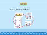 3.2.1  电流和电路课件PPT