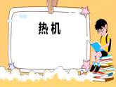 2.1    热机课件PPT