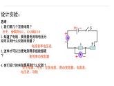 电流与电压和电阻的关系PPT课件免费下载