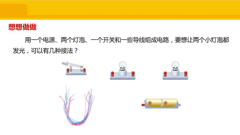 3.3  串联和并联课件PPT第2页