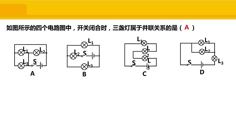 3.3  串联和并联课件PPT第5页