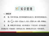 5.2.1欧姆定律(定律的理解；公式和变形公式的简单应用)课件PPT