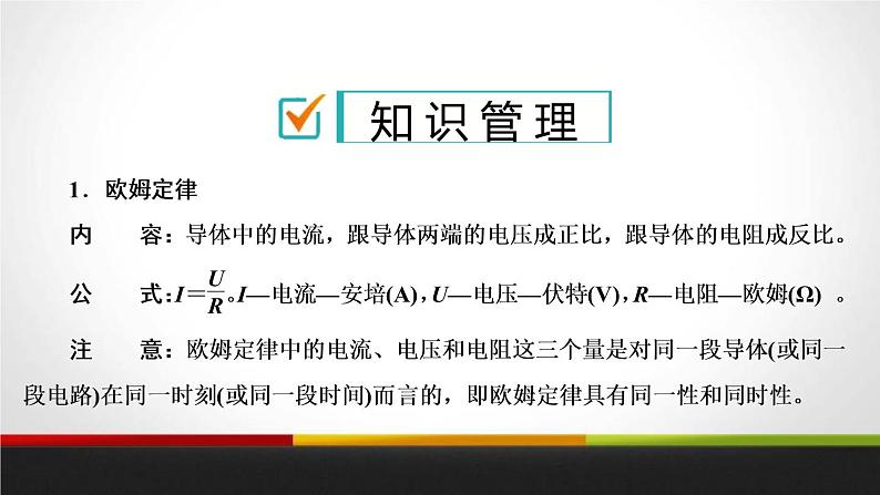 5.2.1欧姆定律(定律的理解；公式和变形公式的简单应用)课件PPT02