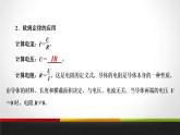 5.2.1欧姆定律(定律的理解；公式和变形公式的简单应用)课件PPT