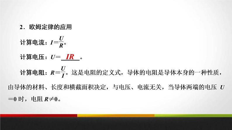 5.2.1欧姆定律(定律的理解；公式和变形公式的简单应用)课件PPT03