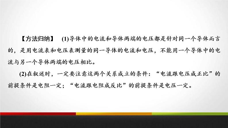 5.2.1欧姆定律(定律的理解；公式和变形公式的简单应用)课件PPT07