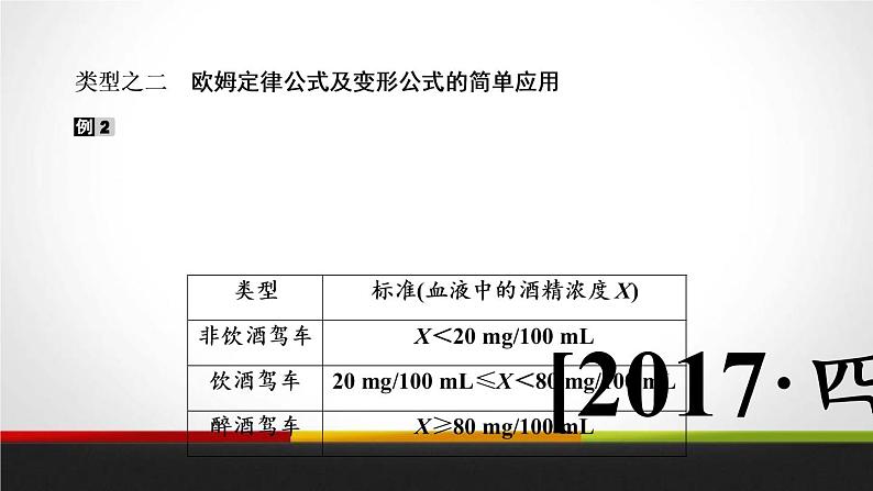 5.2.1欧姆定律(定律的理解；公式和变形公式的简单应用)课件PPT08