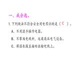 7.3   安全用电课件PPT