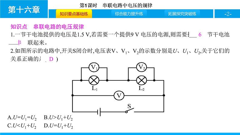 4.2.1串联电路中电压的规律课件PPT第2页