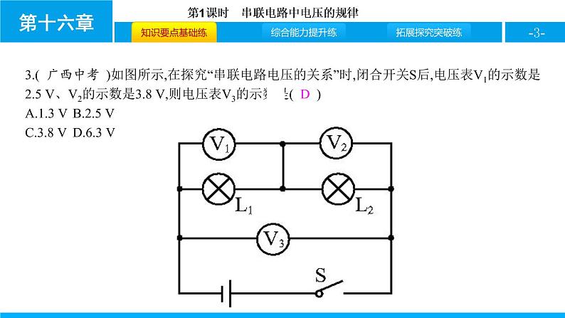 4.2.1串联电路中电压的规律课件PPT第3页