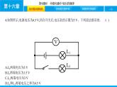 4.2.1串联电路中电压的规律课件PPT