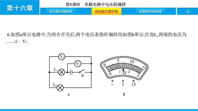 4.2.1串联电路中电压的规律课件PPT第6页