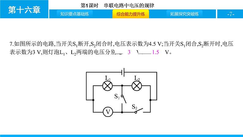 4.2.1串联电路中电压的规律课件PPT第7页