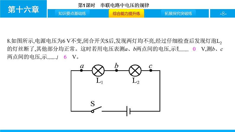 4.2.1串联电路中电压的规律课件PPT第8页