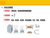 5.3 电阻的测量课件PPT