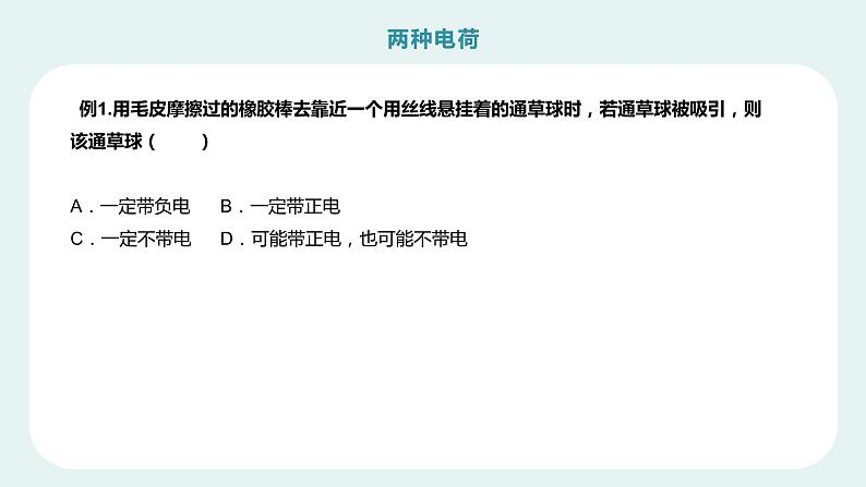 3.1  两种电荷课件PPT第6页