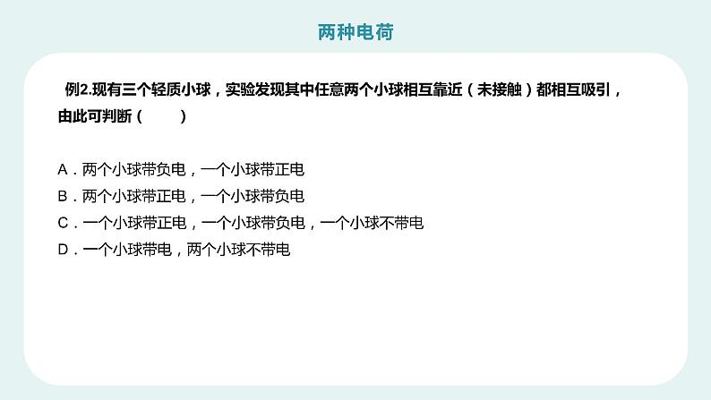 3.1  两种电荷课件PPT第7页