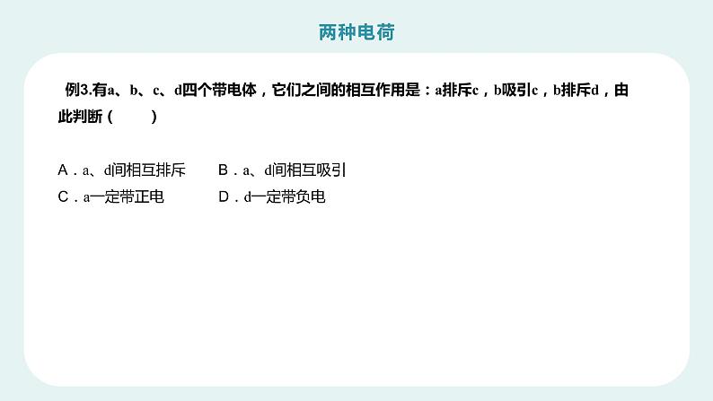 3.1  两种电荷课件PPT第8页