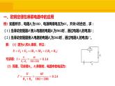 欧姆定律在串、并联电路中的应用PPT课件免费下载