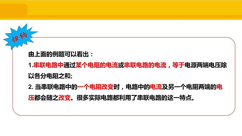 5.4 欧姆定律在串、并联电路中的应用课件PPT第5页