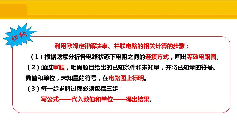 5.4 欧姆定律在串、并联电路中的应用课件PPT第8页