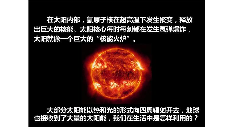 10.3 太阳能课件PPT第3页