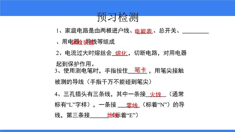 7.1  家庭电路课件PPT第4页