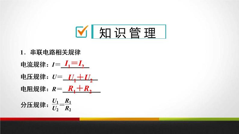 5.2.2欧姆定律相关计算课件PPT第2页