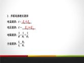 5.2.2欧姆定律相关计算课件PPT