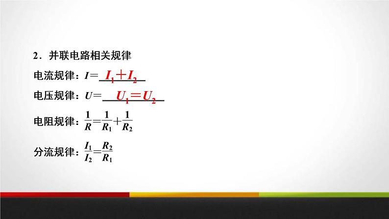 5.2.2欧姆定律相关计算课件PPT第3页