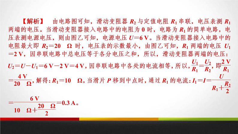 5.2.2欧姆定律相关计算课件PPT第5页