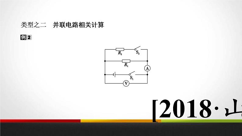 5.2.2欧姆定律相关计算课件PPT第6页