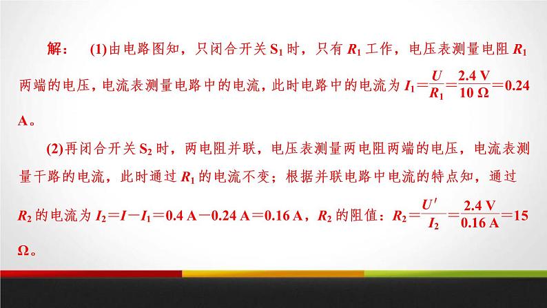 5.2.2欧姆定律相关计算课件PPT第7页