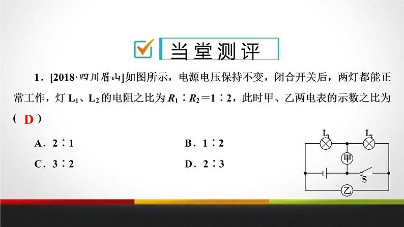 5.2.2欧姆定律相关计算课件PPT第8页