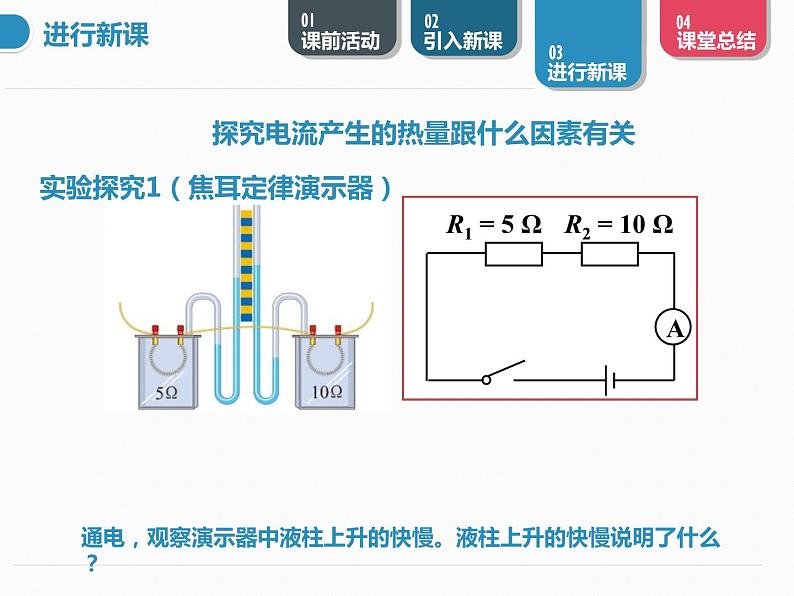 6.4  焦耳定律课件PPT第4页