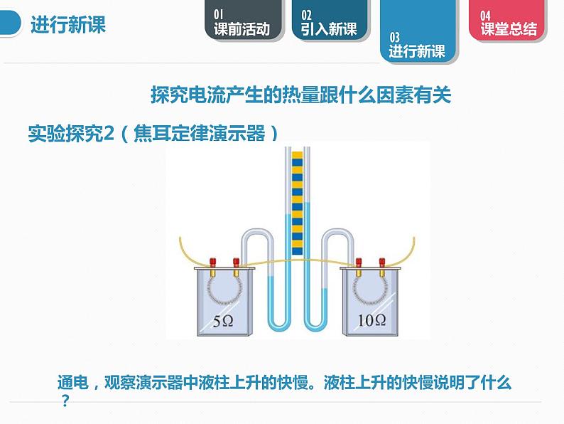 6.4  焦耳定律课件PPT第6页