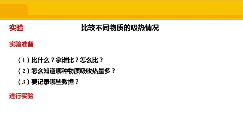 1.3   比热容课件PPT第3页