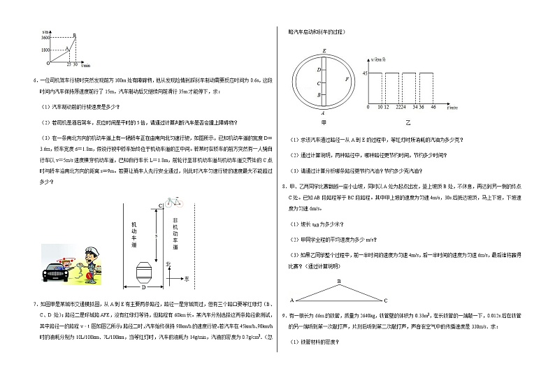 2021－2022学年人教版物理八年级上册期末计算题专项训练（word版 含答案）02
