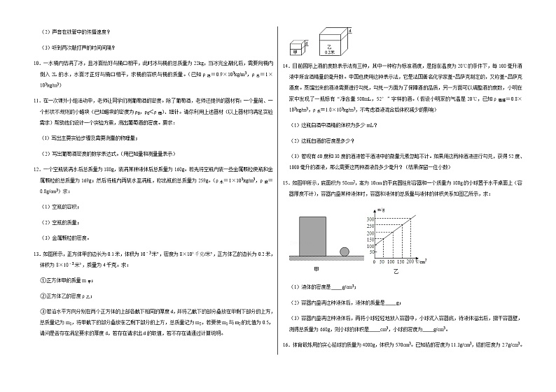 2021－2022学年人教版物理八年级上册期末计算题专项训练（word版 含答案）03