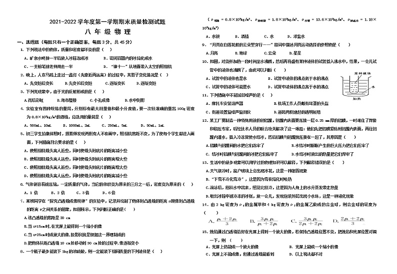 内蒙古乌兰察布市部分旗2021-2022学年八年级上学期期末质量检测物理试题（word版 含答案）01