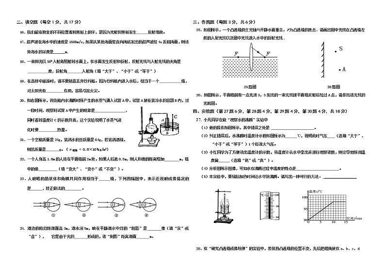 内蒙古乌兰察布市部分旗2021-2022学年八年级上学期期末质量检测物理试题（word版 含答案）02