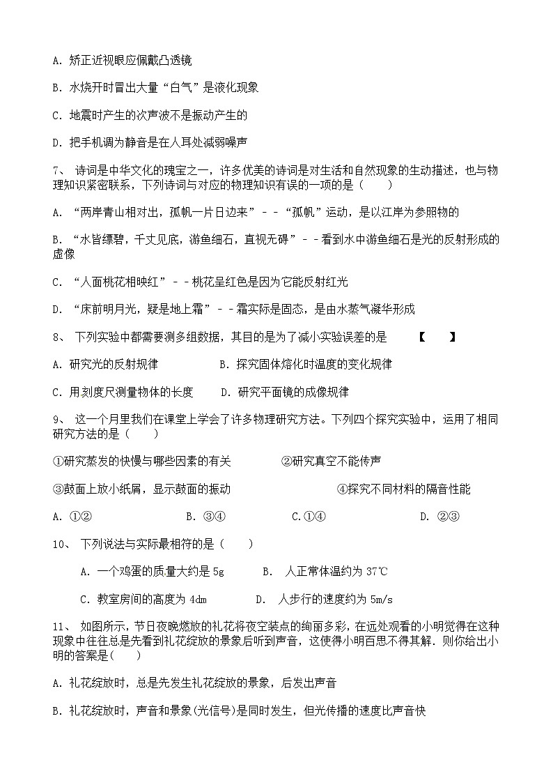 宁夏银川市西夏区2020-2021学年八年级上学期期末物理综合模拟试题（四）（word版 含答案）第2页