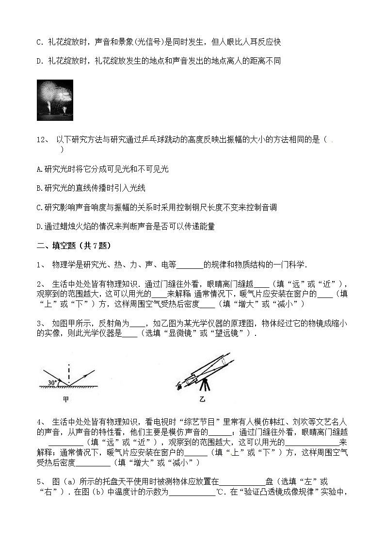 宁夏银川市西夏区2020-2021学年八年级上学期期末物理综合模拟试题（四）（word版 含答案）第3页