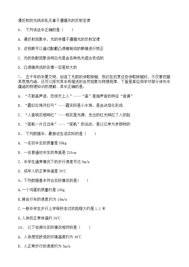 宁夏回族自治区银川市西夏区2020-2021学八年级上学期期末物理综合模拟试题（二）（word版 含答案）03