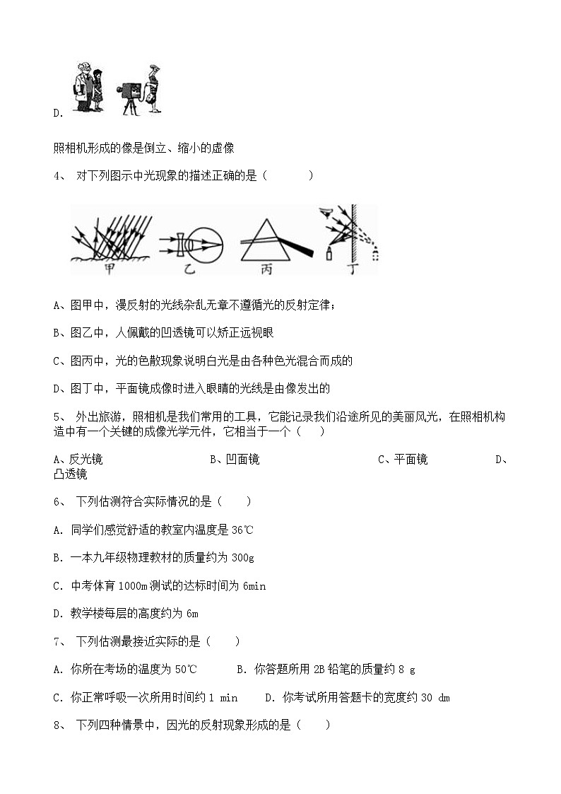 宁夏回族自治区银川市西夏区2020-2021学八年级上学期期末物理综合模拟试题（三）（word版 含答案）02