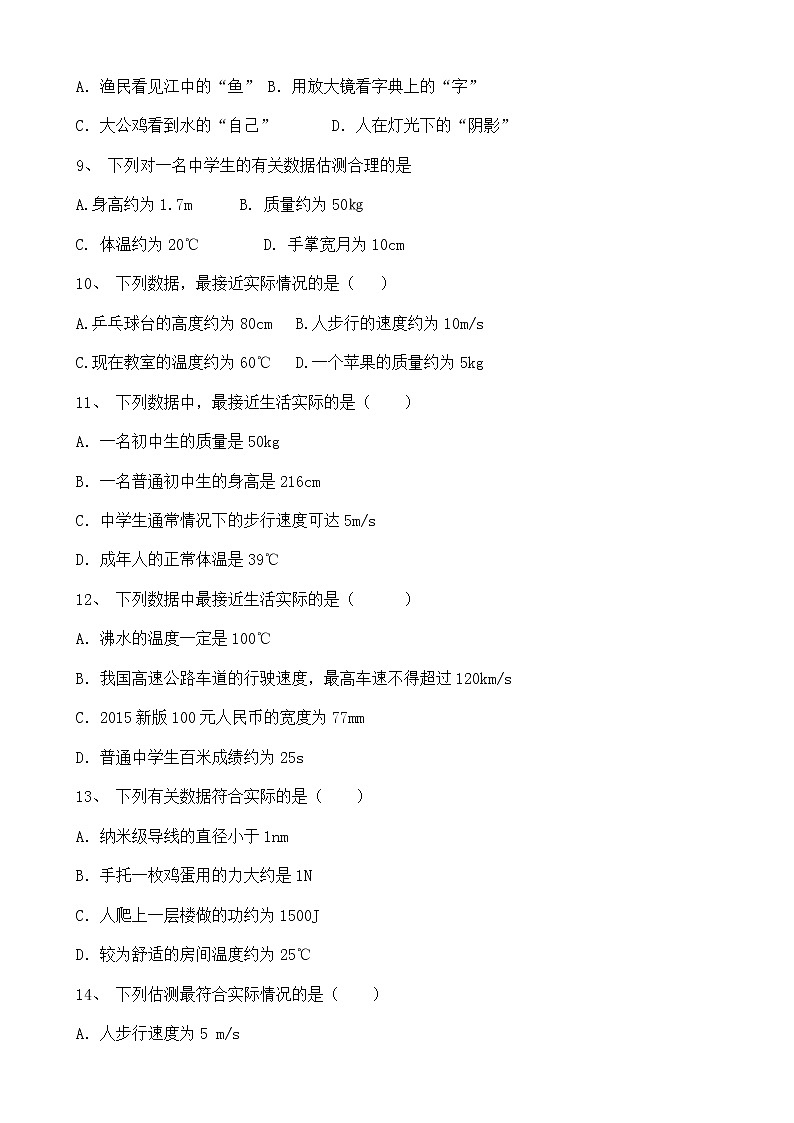 宁夏回族自治区银川市西夏区2020-2021学八年级上学期期末物理综合模拟试题（三）（word版 含答案）03