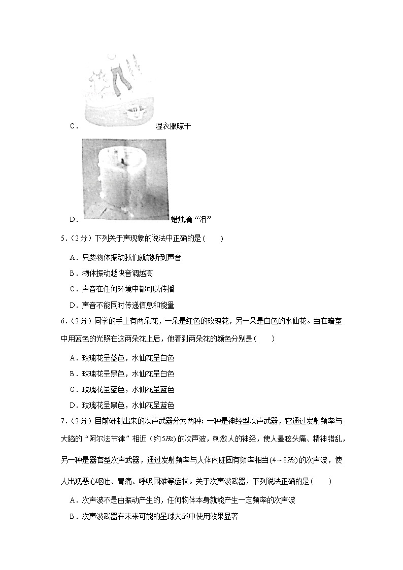 陕西省渭南市临渭区2020-2021学年八年级上学期期中物理试卷（word版 含答案）第2页