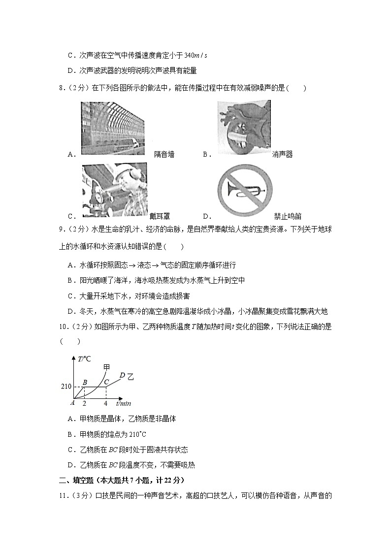 陕西省渭南市临渭区2020-2021学年八年级上学期期中物理试卷（word版 含答案）第3页