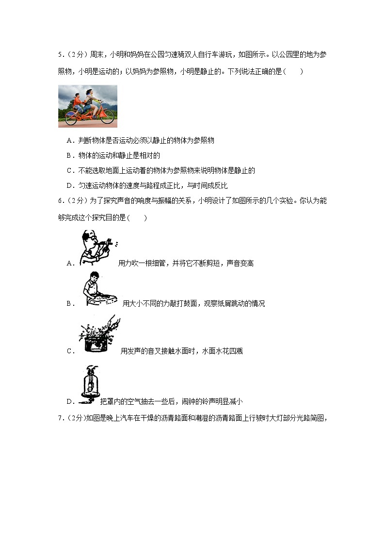 山东省济宁市梁山县2021-2022学年八年级（上）期中物理试卷（word版 含答案）02
