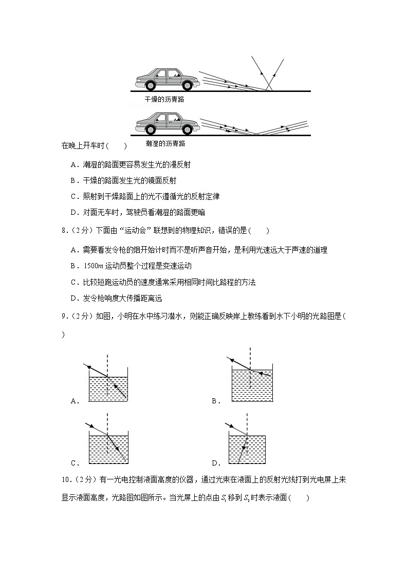 山东省济宁市梁山县2021-2022学年八年级（上）期中物理试卷（word版 含答案）03